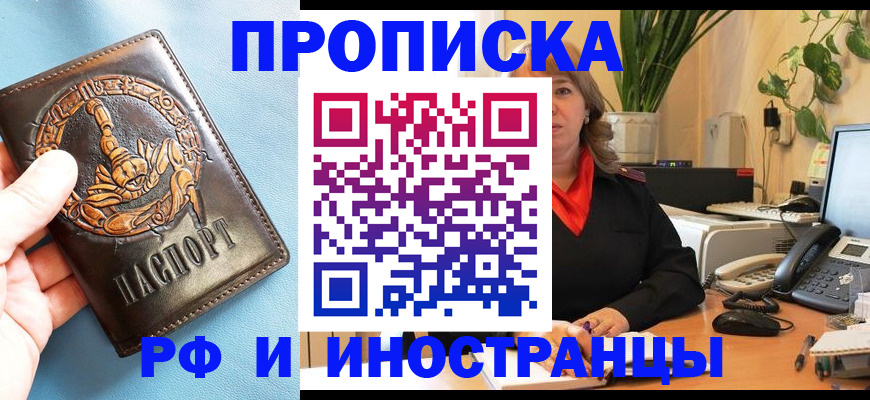 прописка иностранных граждан в Алексеевке